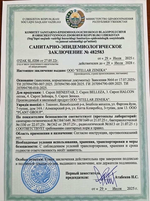 Санитария-эпидемиологик хулоса № 482583
